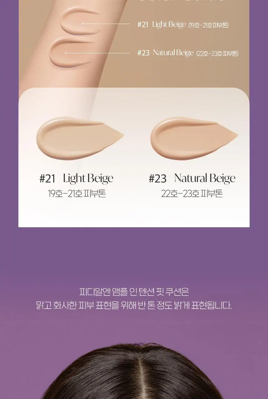 [탄탄피팅/매트쿠션] 차앤박 피디알엔(PDRN) 앰플 인 텐션 핏 쿠션 15g 리필기획 (본품+리필) 상세페이지 18